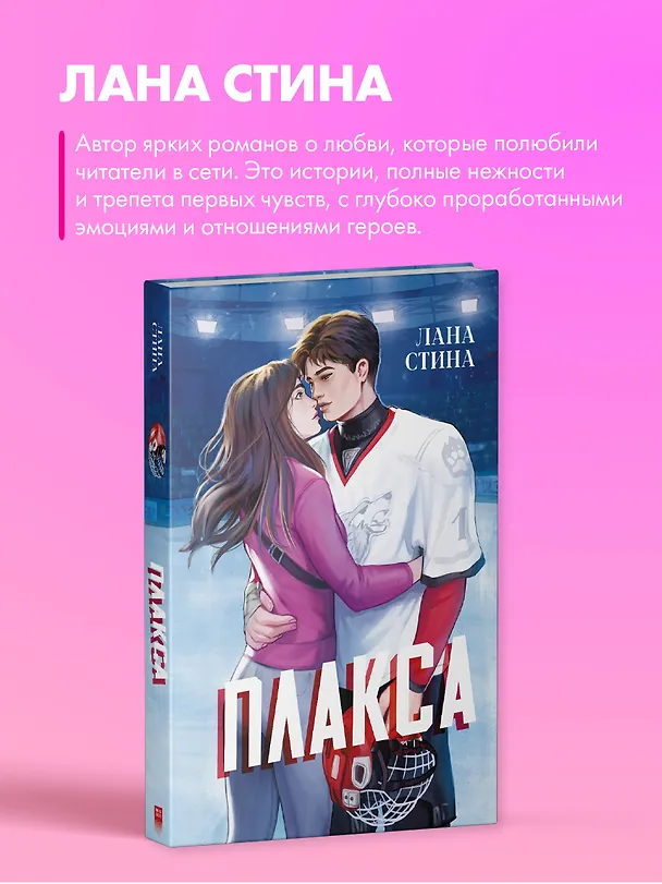 Книга Плакса (Лана Стина) — 8