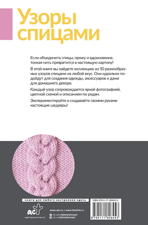 Книга Узоры спицами на каждый день. 50 узоров () — 2