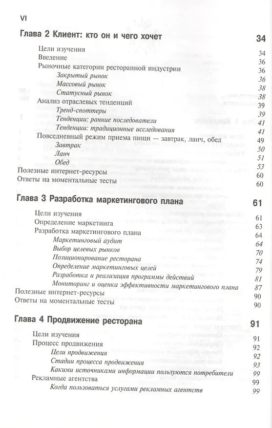 Книга Управление рестораном. 3-е изд. Учебник. Гриф УМЦ Профессиональный учебник. (Серия Зарубежный материал). (Роберт Кристи Милл) — 3