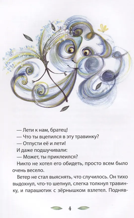 Книга Приключения Смайлика () — 3