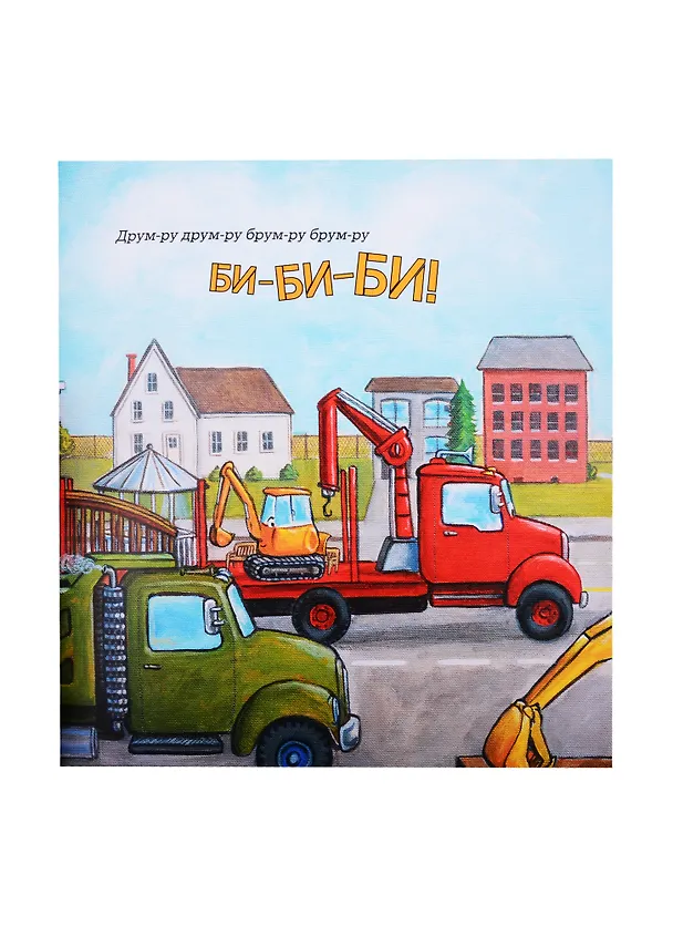 Книга Крошка Экскаватор (Анна Дьюдни) — 3