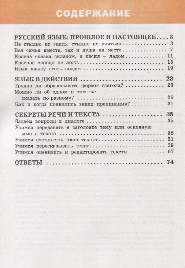 Книга Тренажёр по русскому родному языку. 4 класс (Татьяна Ситникова) — 2