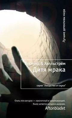 Дитя мрака — 2241155 — 1