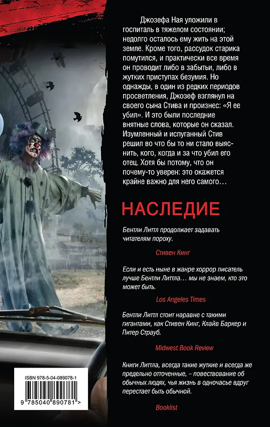 Книга Наследие (Бентли Литтл) — 2