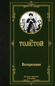 Воскресение