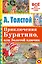 Приключения Буратино, или Золотой ключик — 2547715 — 1