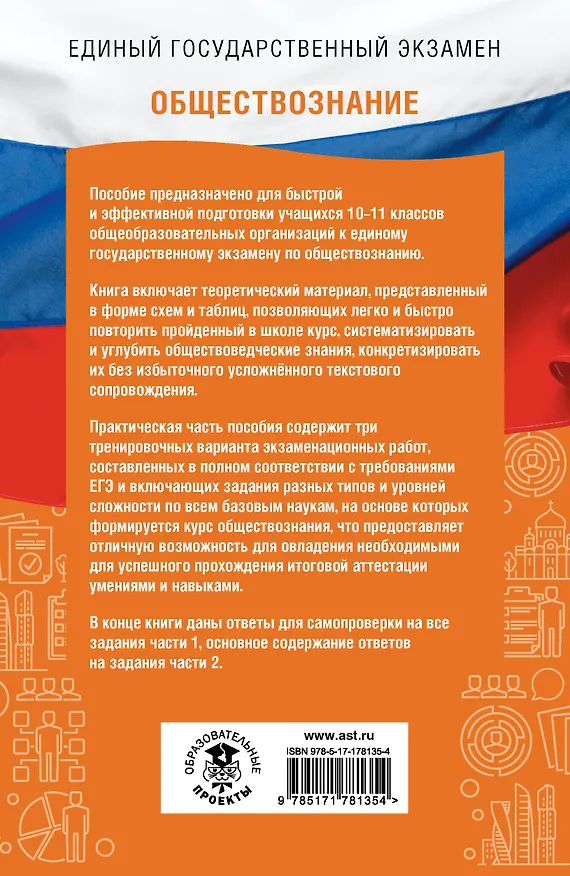 Книга ЕГЭ на 100 баллов. Обществознание. Справочник. Теория и практика (Пётр Баранов, Сергей Шевченко) — 2