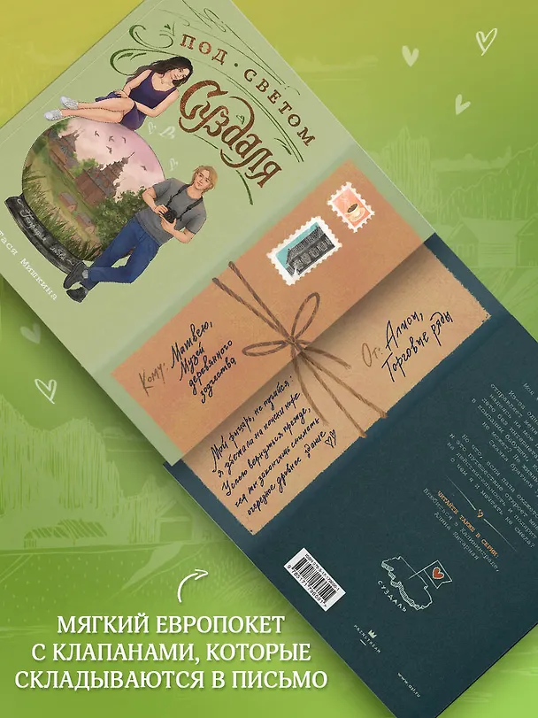 Книга Под светом Суздаля (Тася Мишкина) — 6