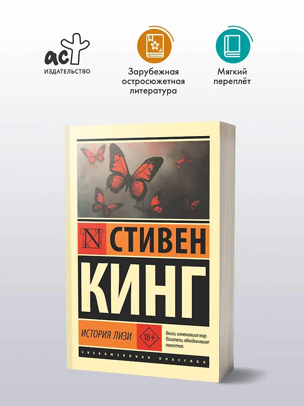 Книга История Лизи (Стивен Кинг) — 4