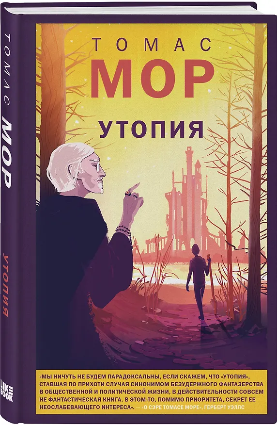 Книга Утопия (Томас Мор) — 4