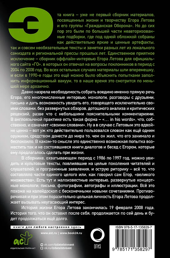 Книга Сияние. Прямая речь, интервью, монологи, письма. 1986-1997 (Алексей Коблов) — 2