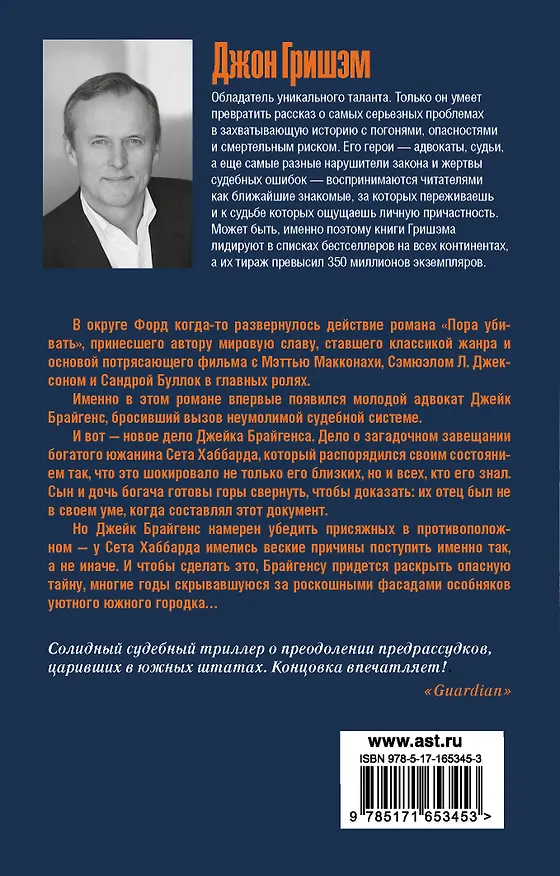 Книга Время прощать (Джон Гришэм) — 2