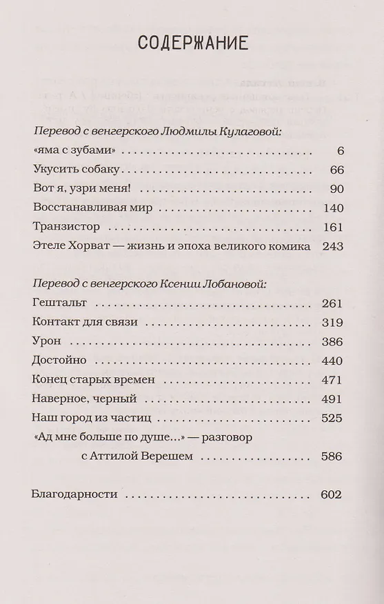 Книга Восстанавливая реальность (Аттила Вереш) — 8