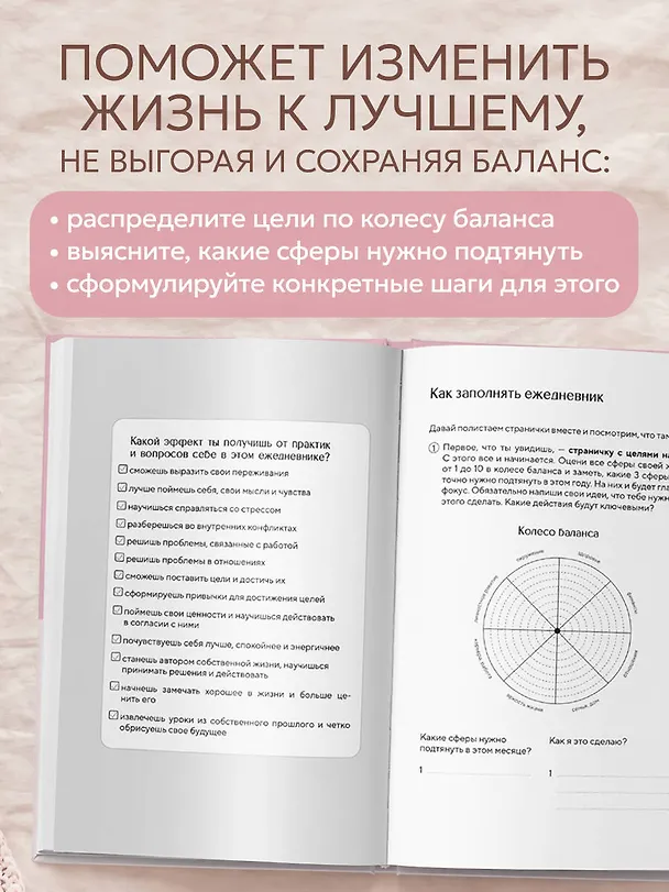 Книга It’s YOUR time. Умный ежедневник легкого планирования (розовый) (Оксана Бесшейнова) — 7