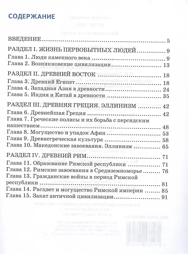 Книга Рабочая тетрадь к учебнику В.О. Никишина, А.В. Стрелкова, О.В. Томашевич, Ф.А. Михайловского "История. Всеобщая история. История Древнего мира". 5 класс (Федор Михайловский) — 2