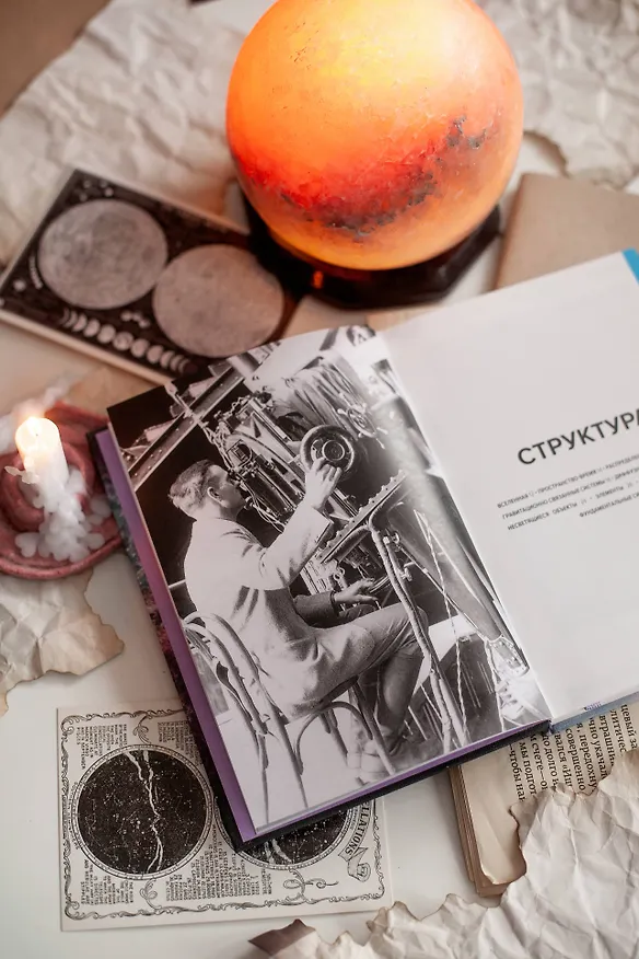 Книга Главное в истории Вселенной. Открытия, теории и хронология от Большого взрыва до смерти Солнца (Джемма Лавендер) — 11