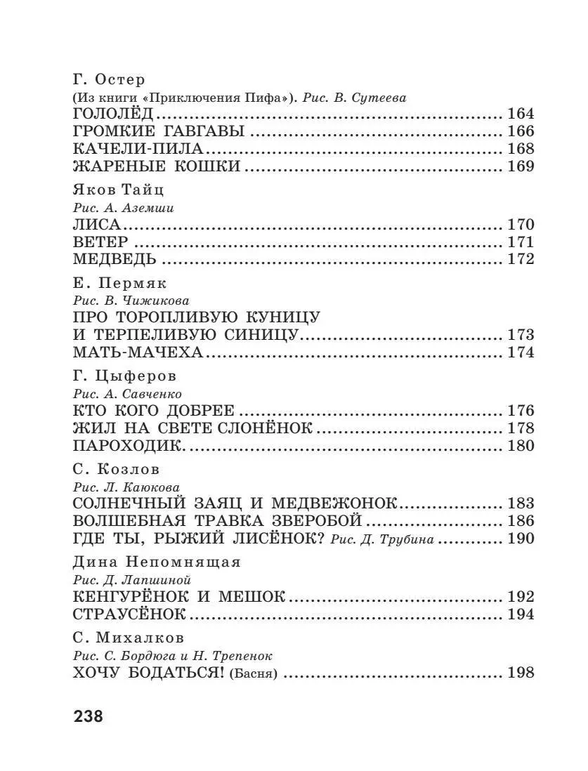 100 сказок для чтения дома и в детском саду (Григорий Остер, Эдуард  Успенский, Корней Чуковский) - купить книгу с доставкой в интернет-магазине  «Читай-город». ISBN: 978-5-17-147257-3