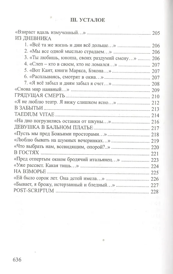 Книга Противоречия Собрание стихотворений (СеребВекПарал) Лозина-Лозинский () — 16