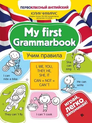 My first Grammarbook. Учим правила — 2777329 — 1