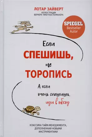 Если спешишь, не торопись. А если очень спешишь, иди в обход — 2974445 — 1