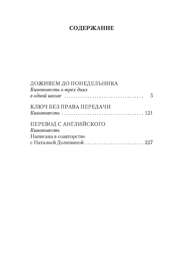 Книга Доживем до понедельника (Георгий Полонский) — 7