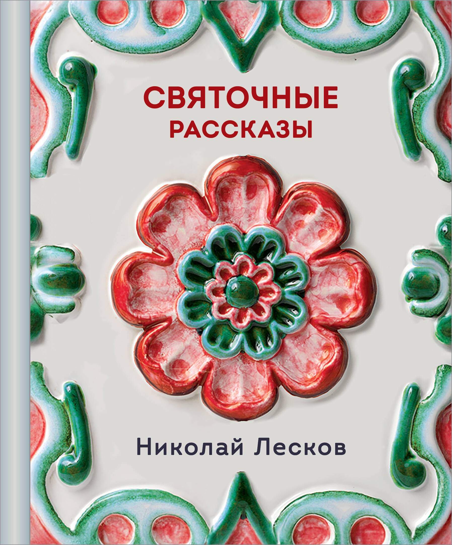 

Святочные рассказы