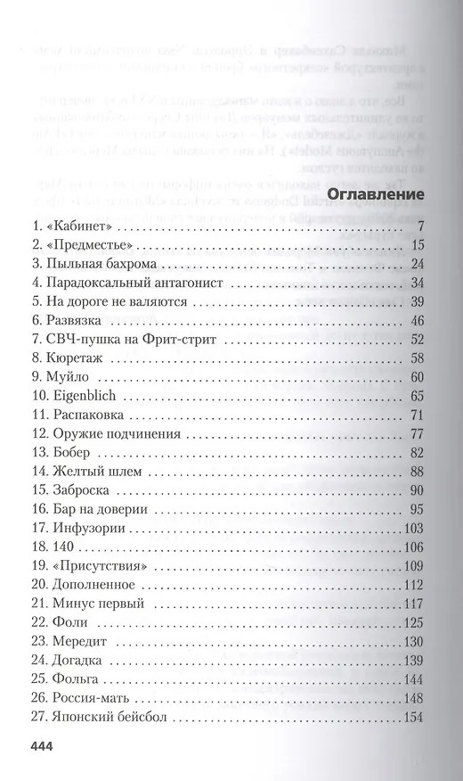 Книга Нулевое досье (Уильям Гибсон) — 3