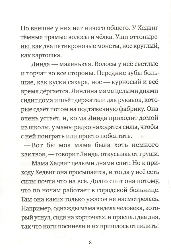 Книга Хедвиг совершенно не виновата! (Фрида Нильсон) — 4