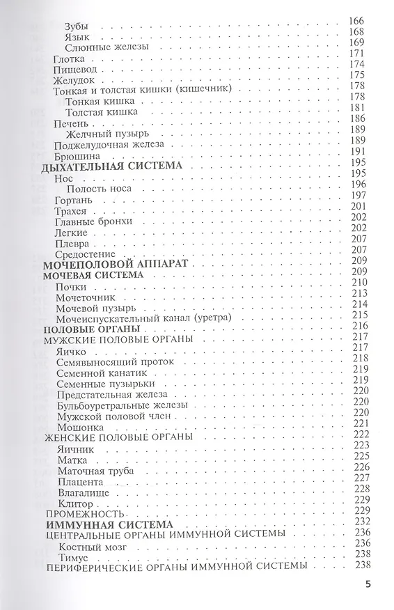 Книга Анатомия человека (с элементами физиологии). Учебник (Михаил Сапин) — 4