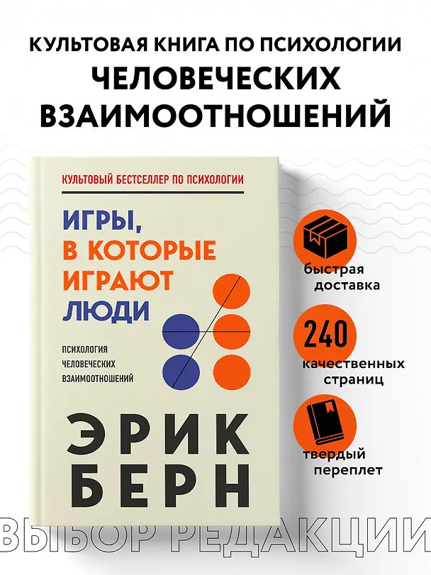Книга Игры, в которые играют люди (Эрик Берн) — 6