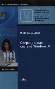 Операционная система  WINDOWS XP