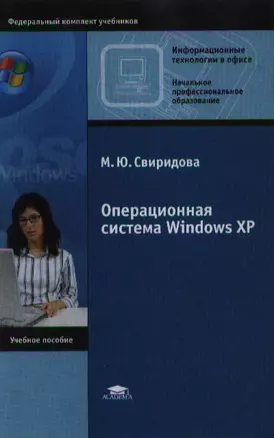 Операционная система  WINDOWS XP — 2098428 — 1