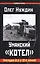 Уманский "котел": Трагедия 6-й и 12-й армий — 2486014 — 1