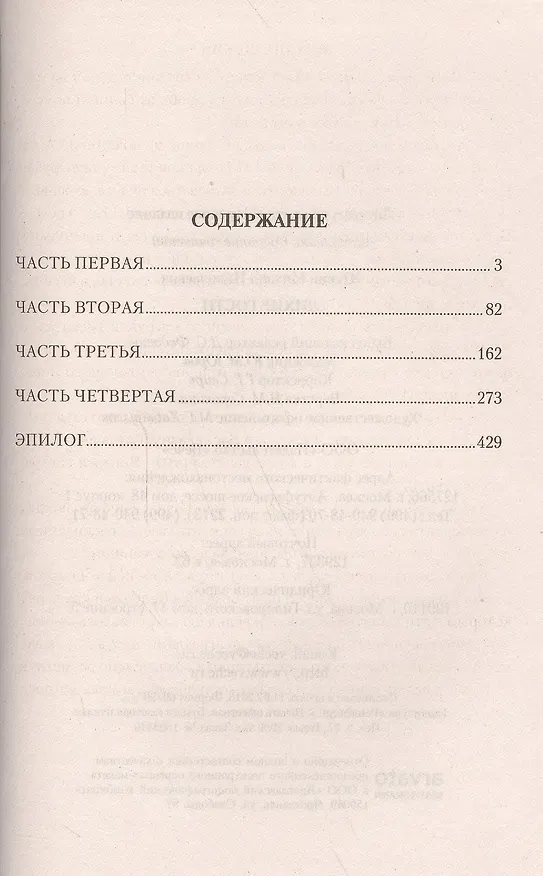 Книга Собрание сочинений Щукина М.Н. Лихие гости () — 2