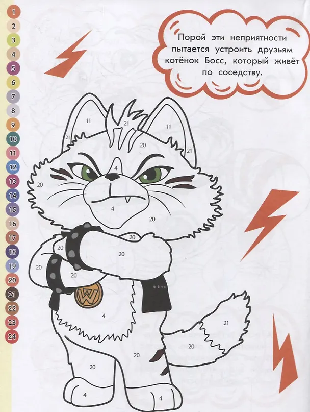 Книга 44 котенка. Раскрась по номерам () — 2