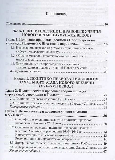 Книга История политических и правовых учений нового и новейшего времени. Учебное пособие для академического бакалавриата () — 2