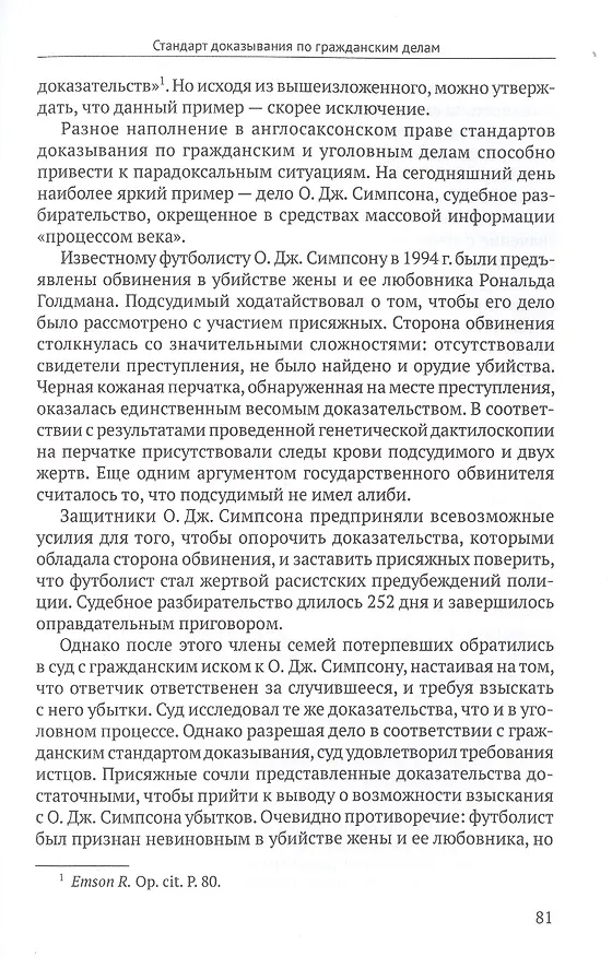 Книга Оценка доказательств в английском гражданском процессе. Монография (Владислав Робышев) — 7