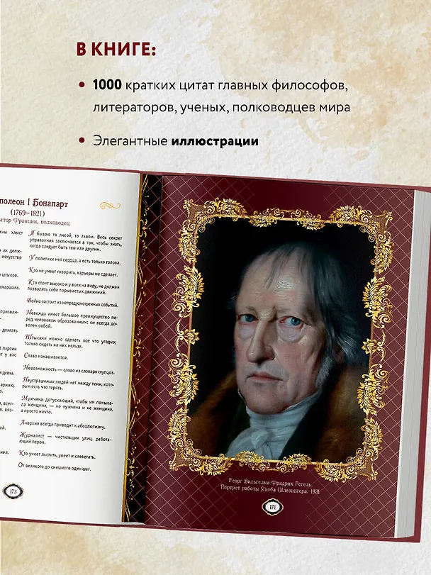 Книга Мудрость веков. 1000 самых важных мыслей в истории человечества / 2-е изд. (Андрей Колесник) — 8