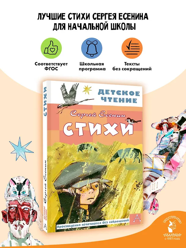 Книга Стихи (Сергей Есенин) — 5