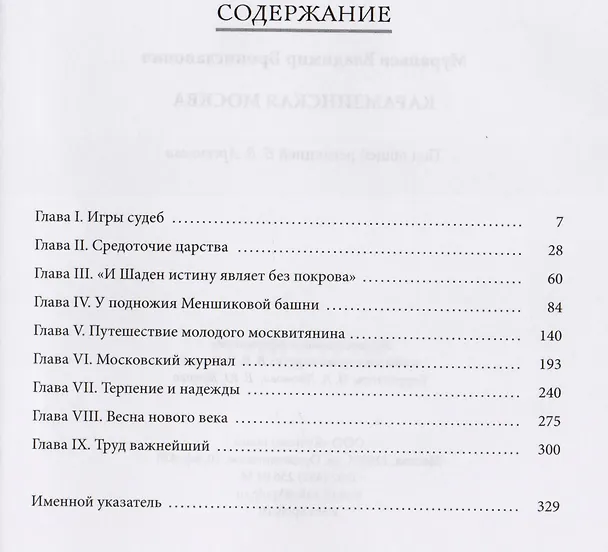 Книга Карамзинская Москва (Владимир Муравьев) — 2