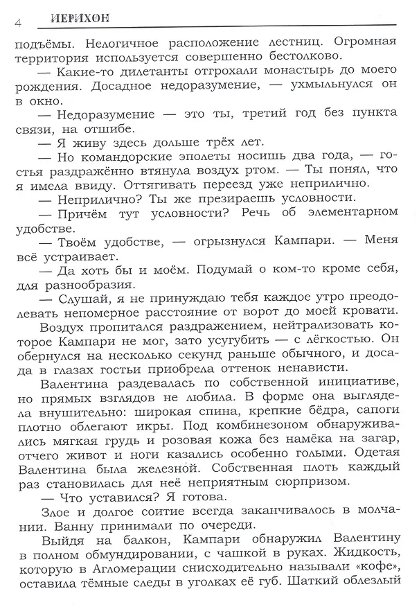 Книга Иерихон (Басти Родригез-Иньюригарро) — 4