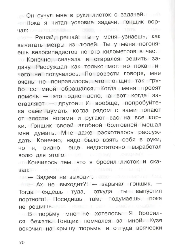 Книга В Стране Невыученных Уроков (Лия Гераскина) — 4