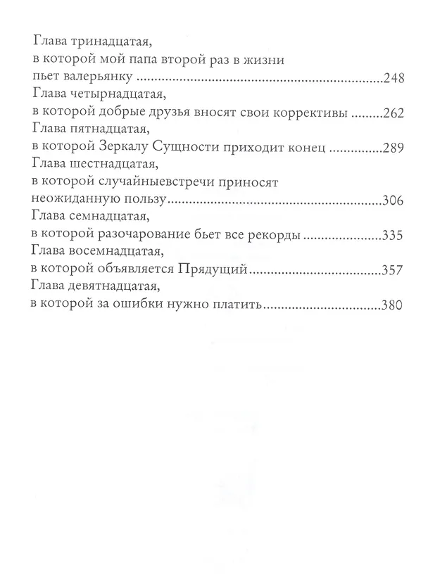 Книга Узы вечности (Екатерина Флат) — 3