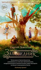 Заповедник (кинообложка)