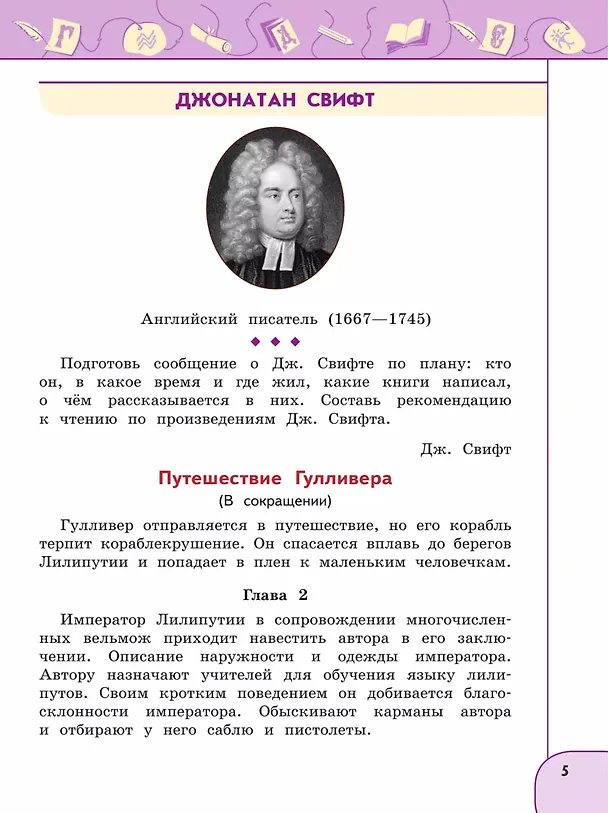 Книга Литературное чтение. 4 класс. Учебник. В 2-х частях. Часть 2 (Людмила Климанова, Людмила Виноградская, Марина Бойкина) — 4