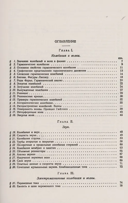 Книга Курс физики колебания и волны звук свет () — 2