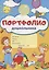 Портфолио дошкольника (ребенка) — 2718914 — 1