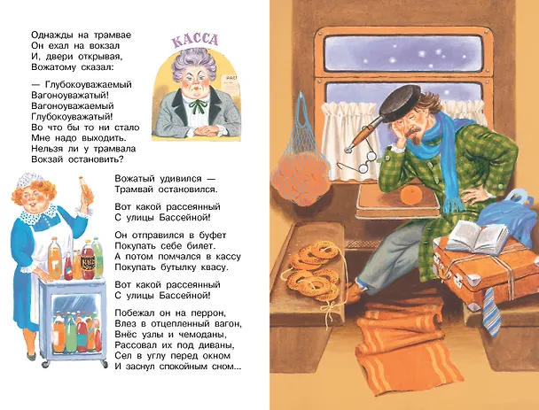 Книга "Багаж" и другие стихи (Самуил Маршак) — 11