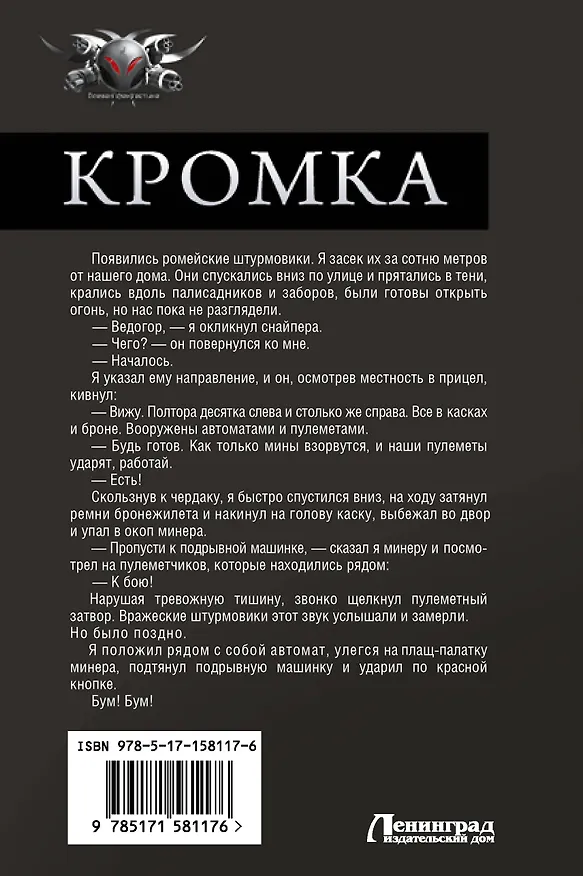 Книга Кромка (Василий Сахаров) — 2