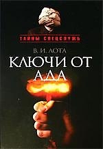 КУЧКОВО ПОЛЕ Лота Ключи от ада